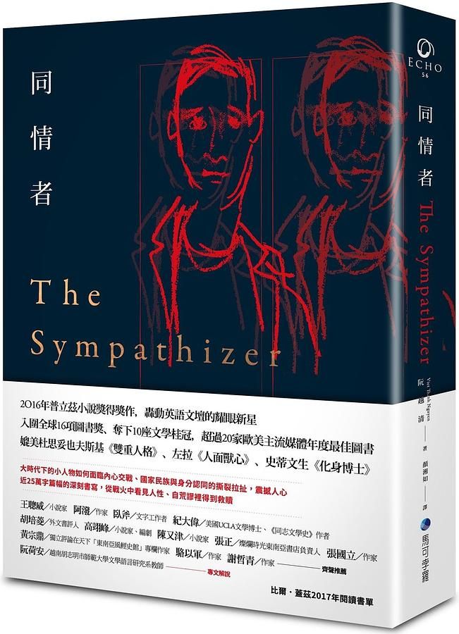 同情者