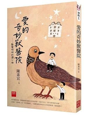 愛的奇妙獸醫院: 獸醫姐姐的讀心術