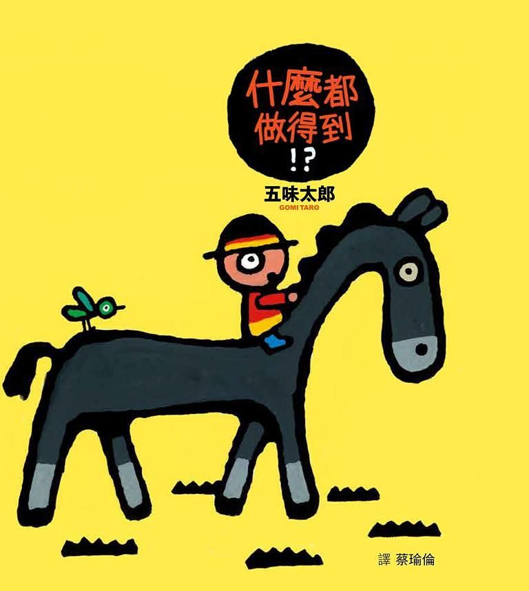 什麼都做得到!?