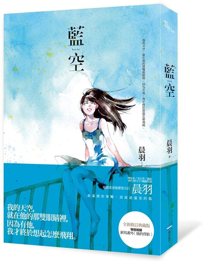 藍空 (全新修訂典藏版)