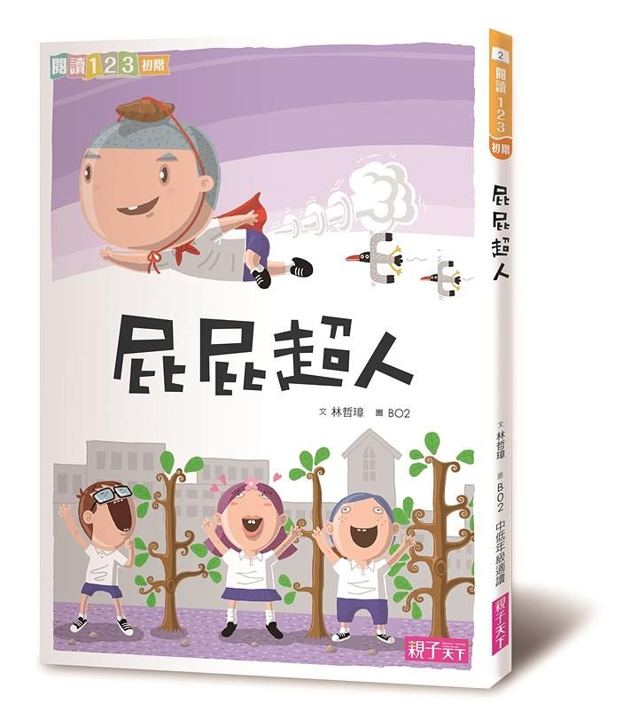 屁屁超人 (第2版)