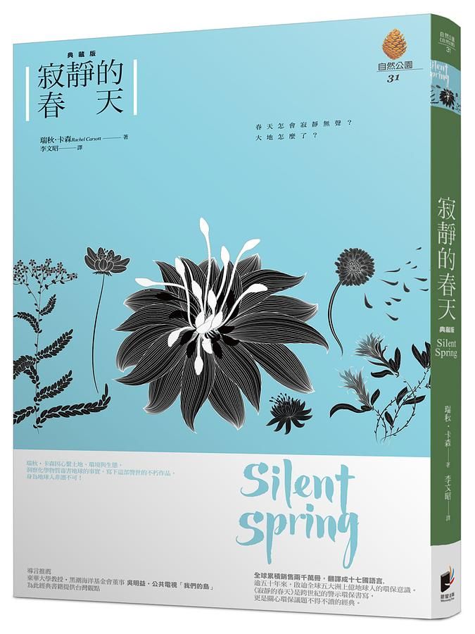 寂靜的春天 (典藏版)