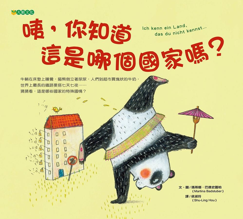 咦, 你知道這是哪個國家嗎?