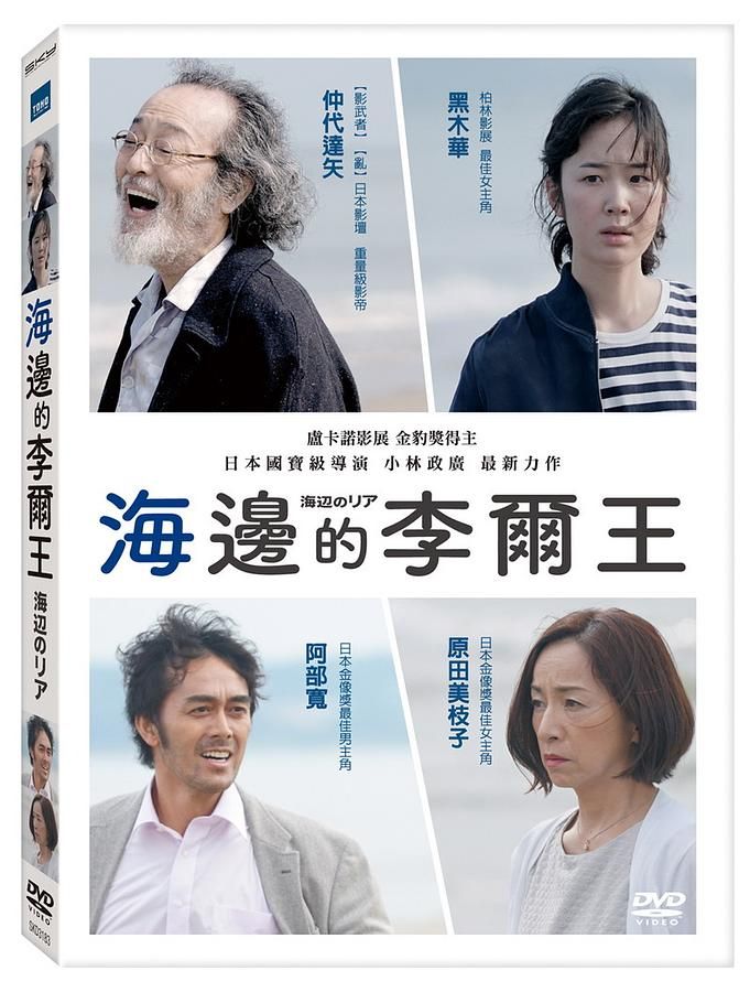 海邊的李爾王