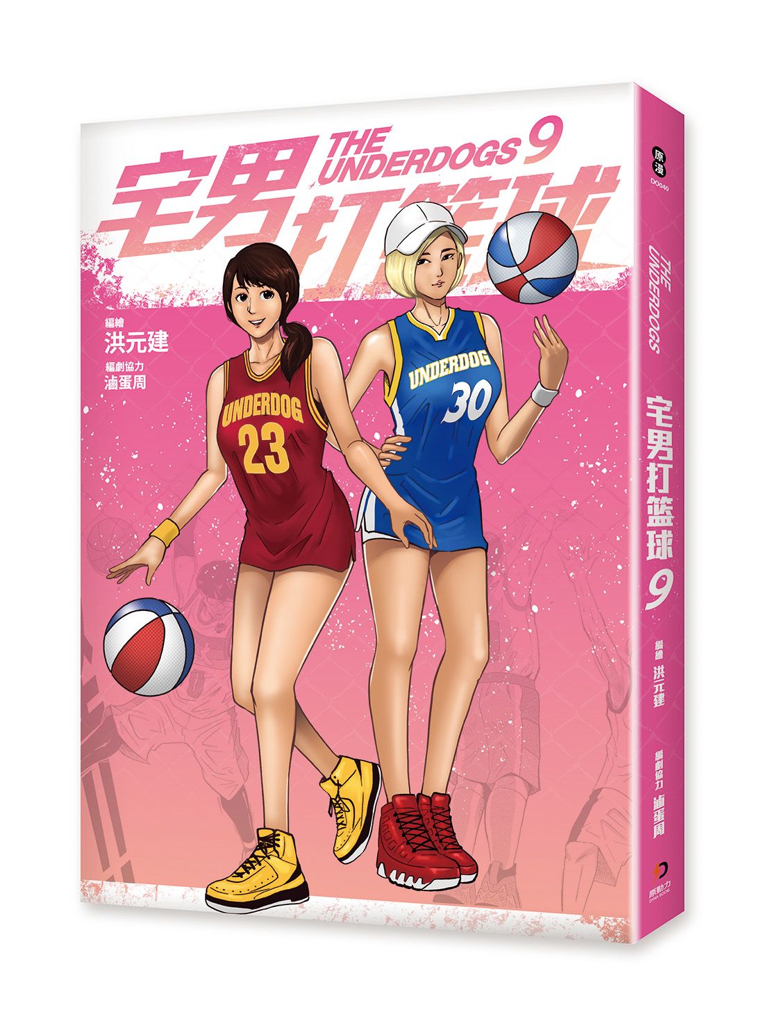 宅男打籃球 9