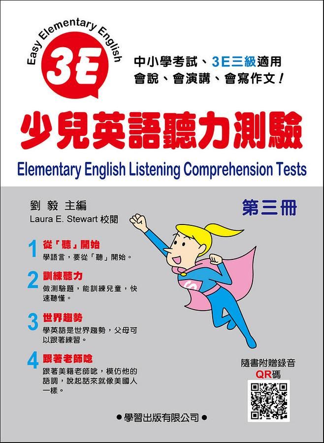 少兒英語聽力測驗 第三冊