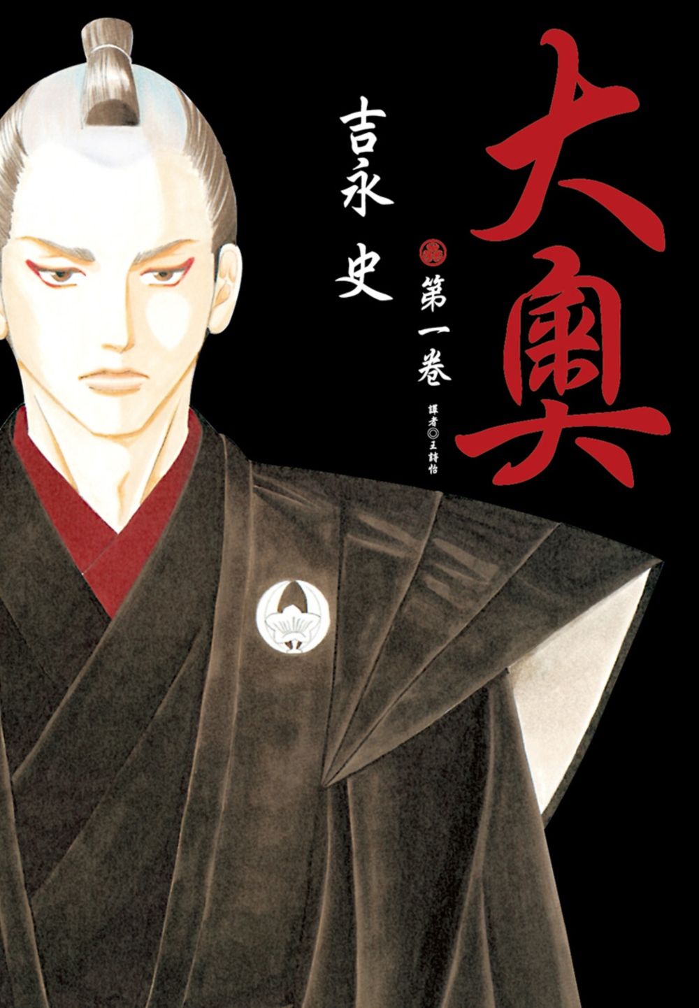 大奧 1