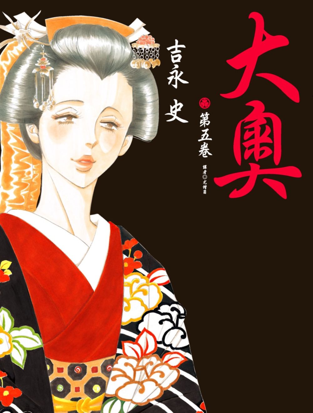 大奧 5