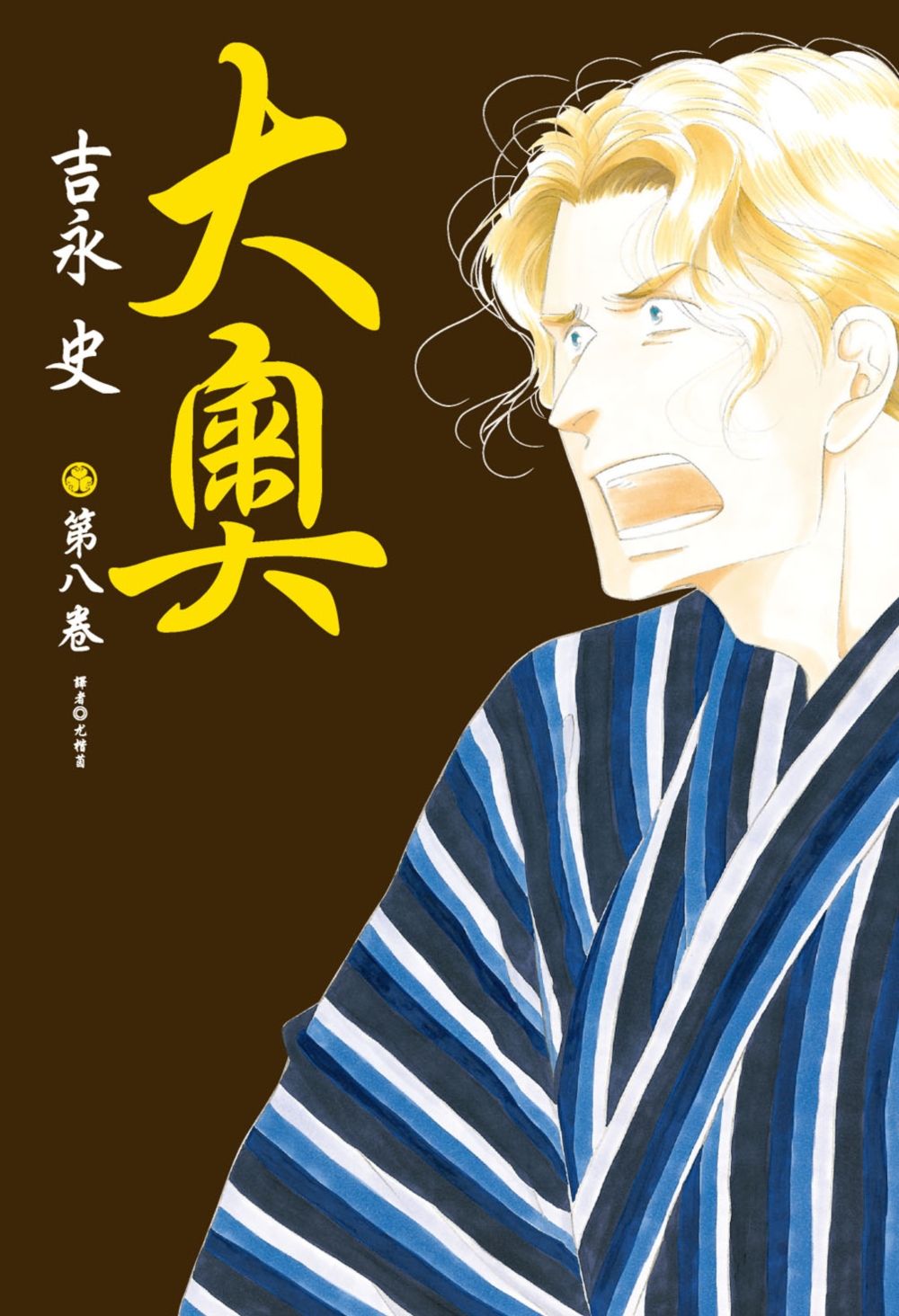 大奧 8