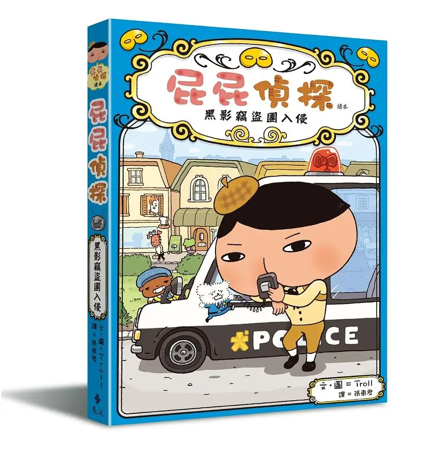 屁屁偵探讀本 3: 黑影竊盜團入侵