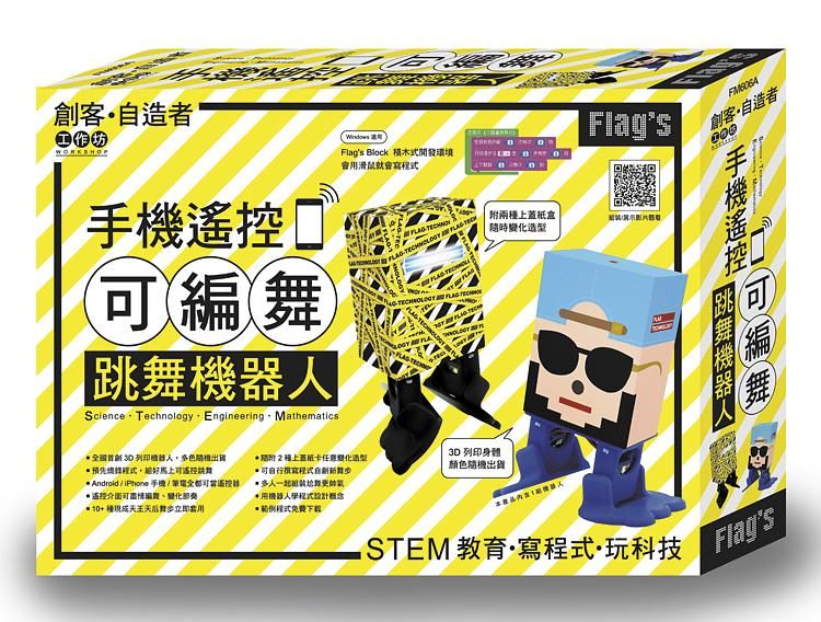 Flag's創客．自造者工作坊: 手機遙控可編舞跳舞機器人