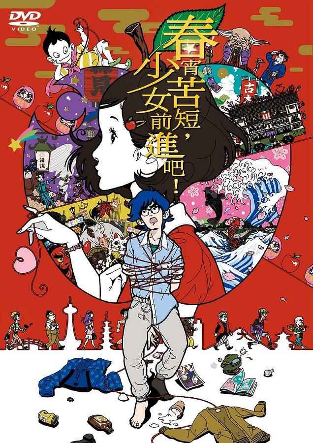 春宵苦短, 少女前進吧!