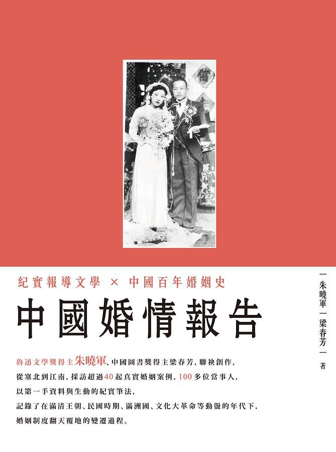 中國婚情報告