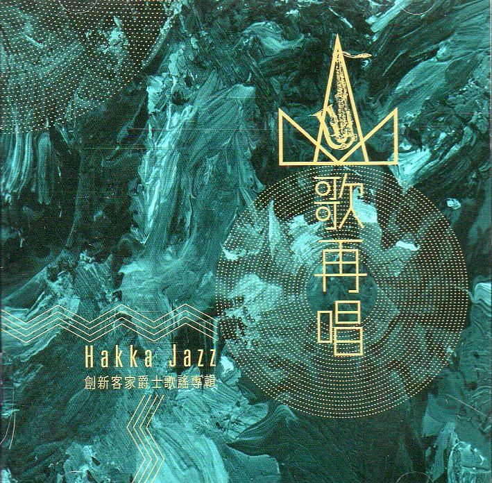 山歌再唱 (2CD)