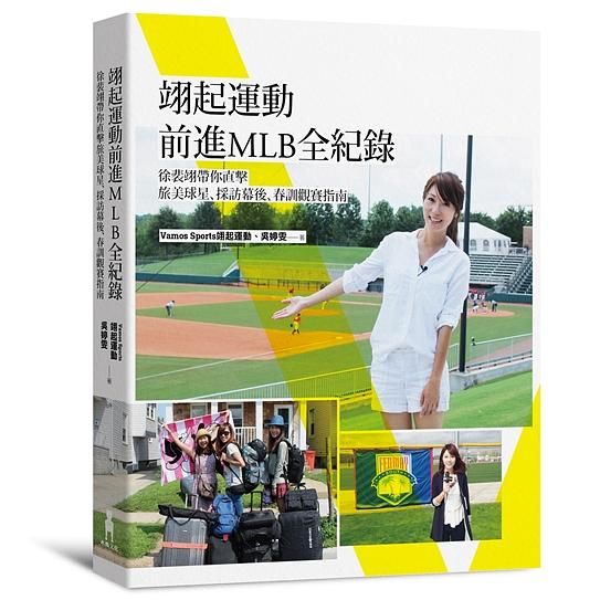 翊起運動前進MLB全紀錄: 徐裴翊帶你直擊旅美球星、採訪幕後、春訓觀賽指南