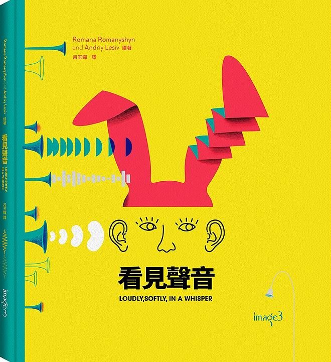 看見聲音