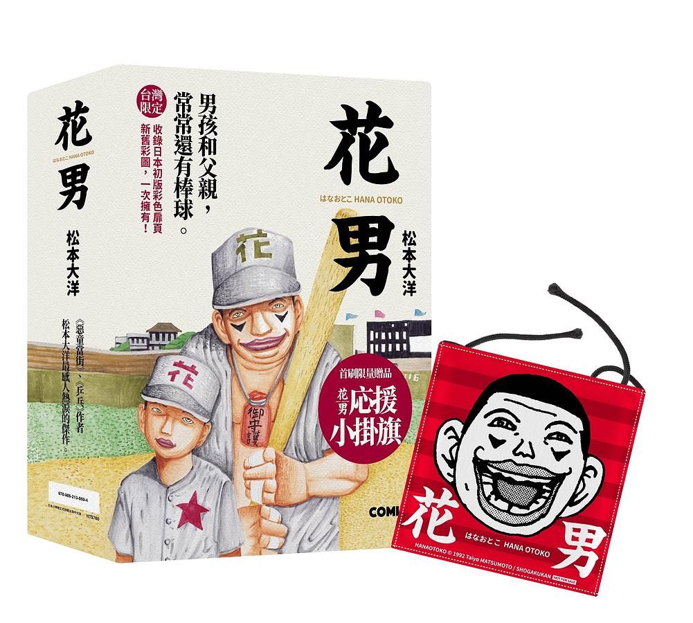 花男 1-3 (首刷限量贈品版/3冊合售)