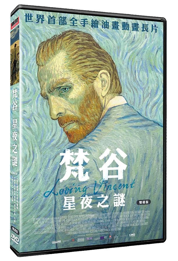 梵谷: 星夜之謎 (2DVD)