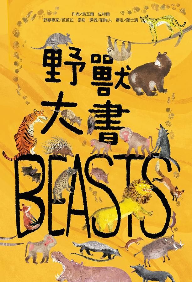 野獸大書Beasts