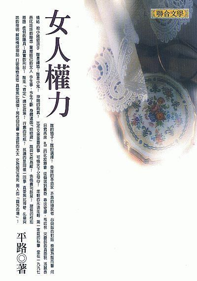 女人權力