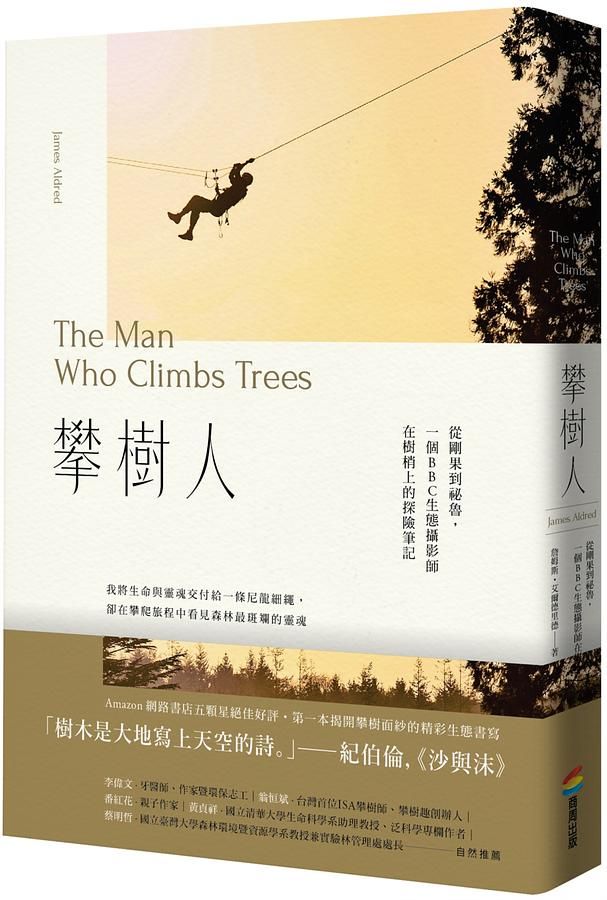 攀樹人: 從剛果到祕魯, 一個BBC生態攝影師在樹梢上的探險筆記