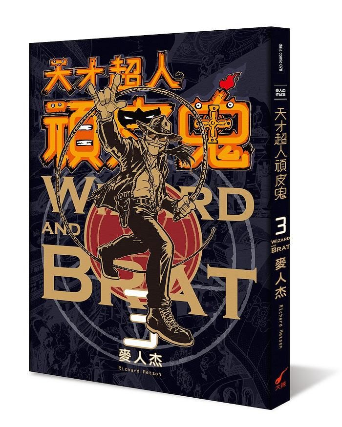 天才超人頑皮鬼 3 (新裝版)