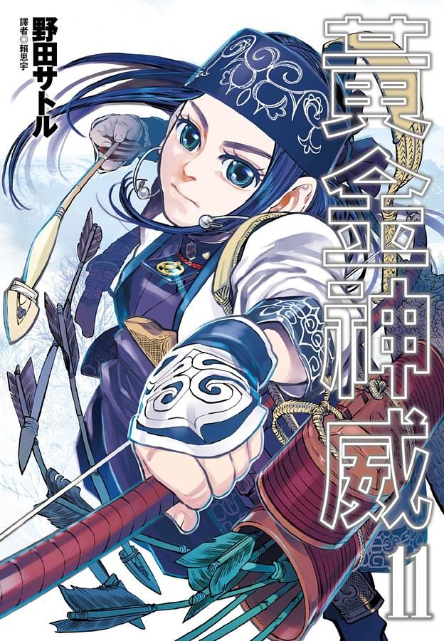 黃金神威 11