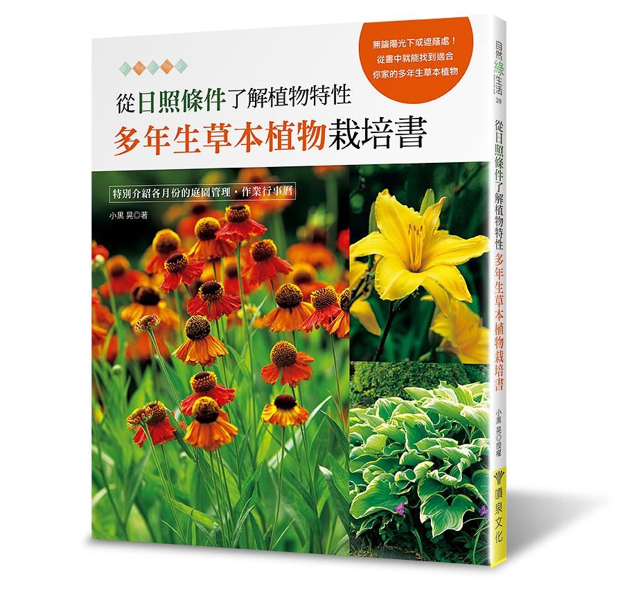 多年生草本植物栽培書