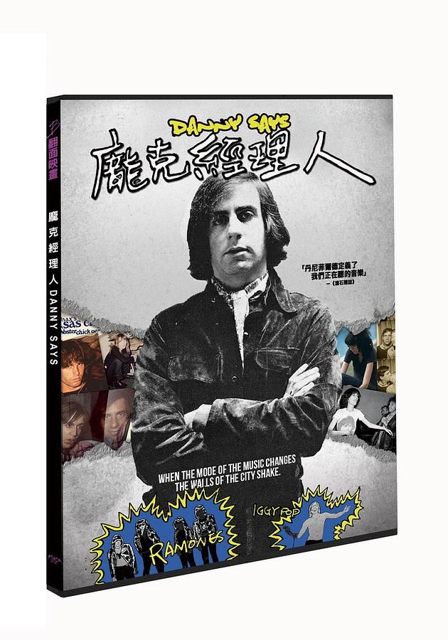 龐克經理人