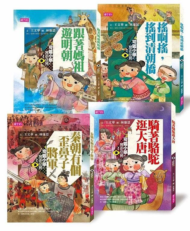 可能小學的歷史任務 I (第2版/4冊合售)