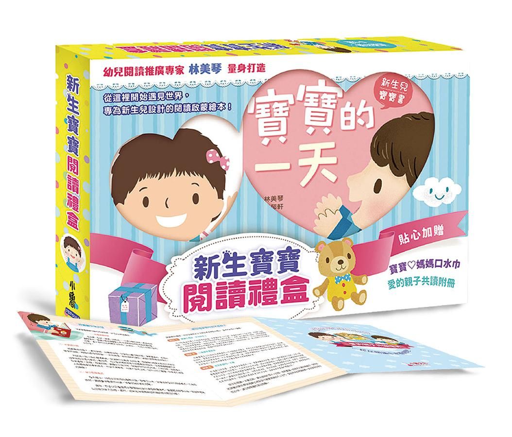 新生寶寶閱讀禮盒: 啊! +寶寶的一天媽媽的一天 (2冊合售)