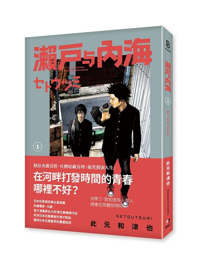 瀨戶與內海 1