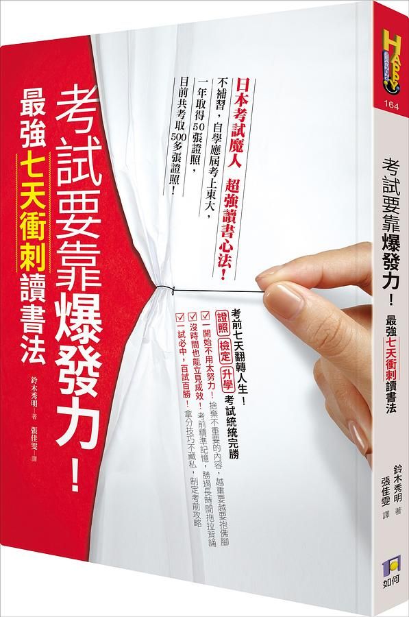 考試要靠爆發力! 最強七天衝刺讀書法