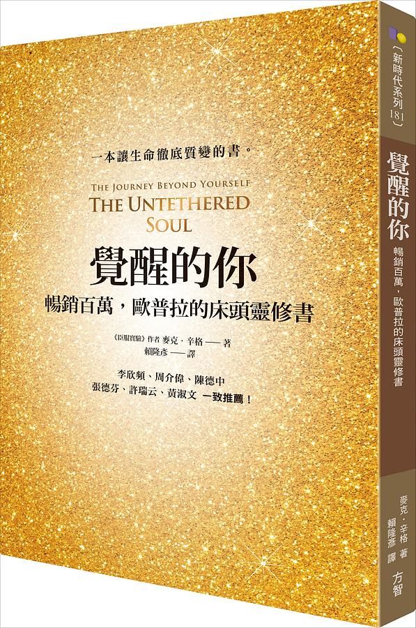 覺醒的你: 暢銷百萬, 歐普拉的床頭靈修書