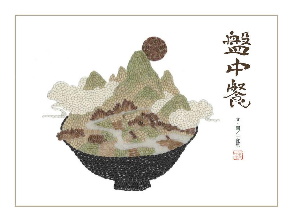 盤中餐