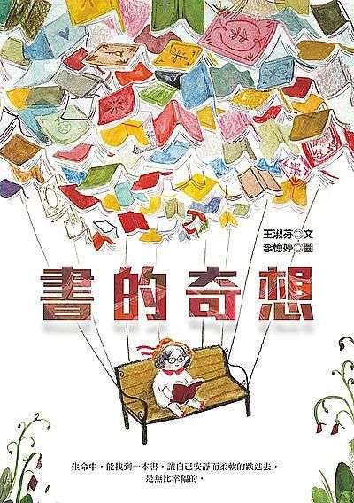 書的奇想