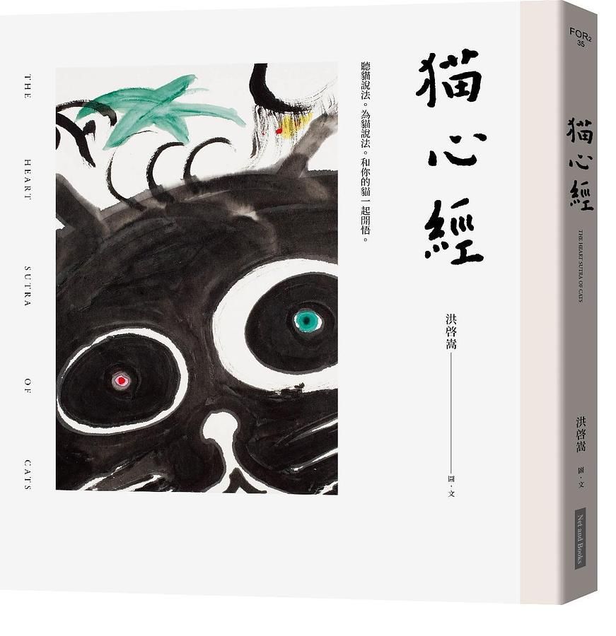 貓心經