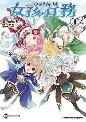Sword Art Online刀劍神域 女孩任務 4