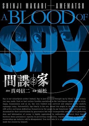 間諜之家 2