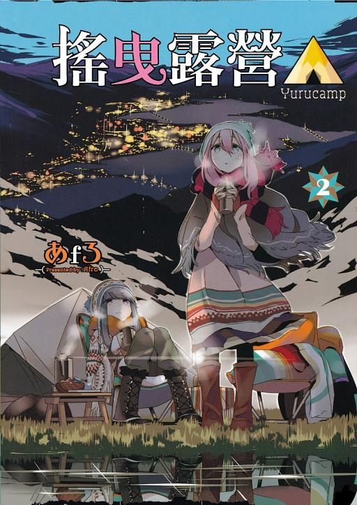 搖曳露營△ 2