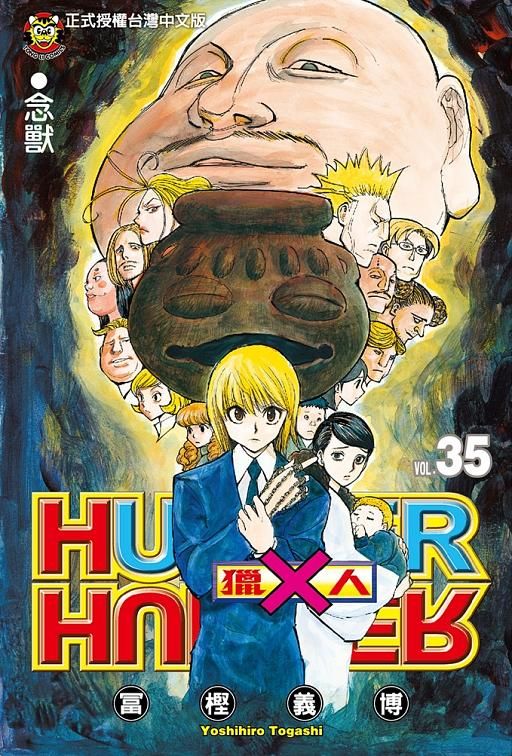 獵人 35