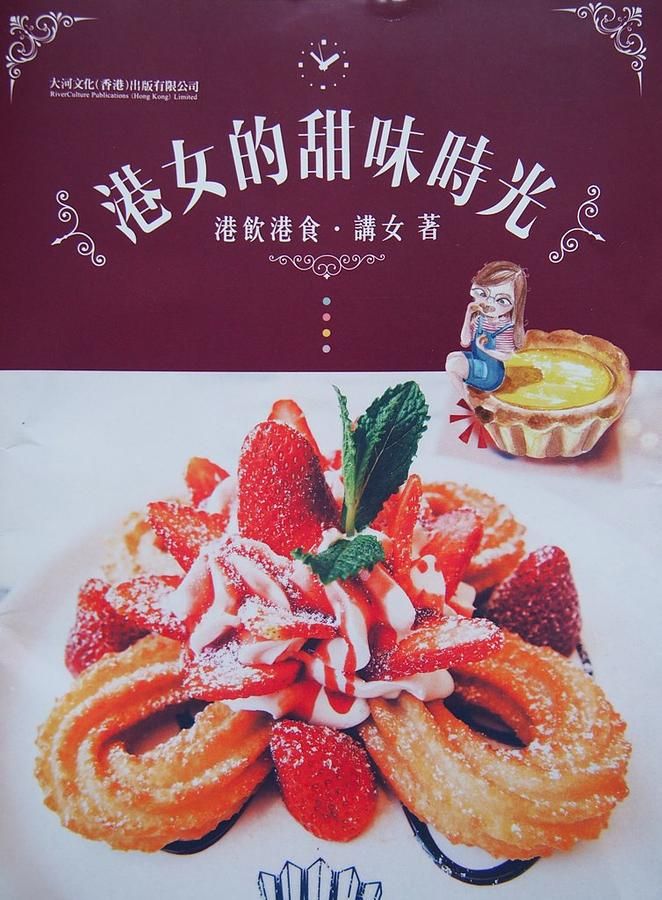 港女的甜味時光