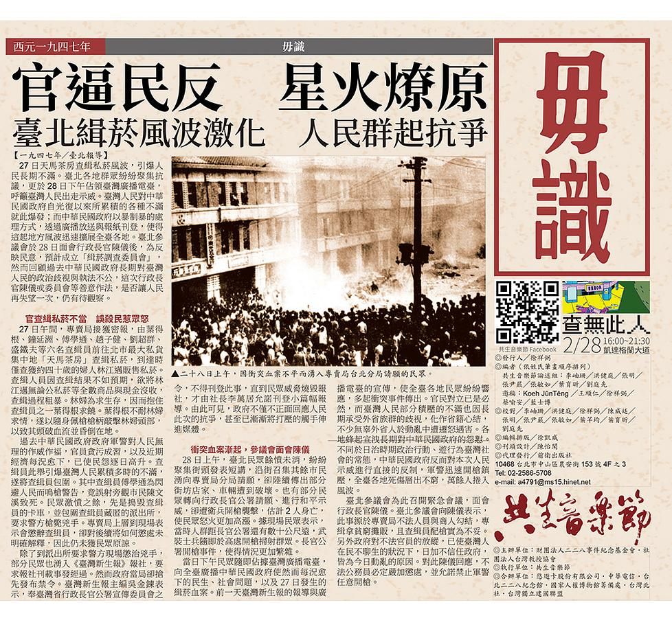 毋識: 2018共生音樂節專冊