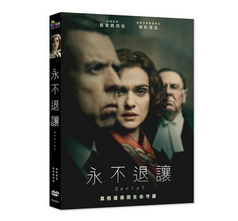永不退讓