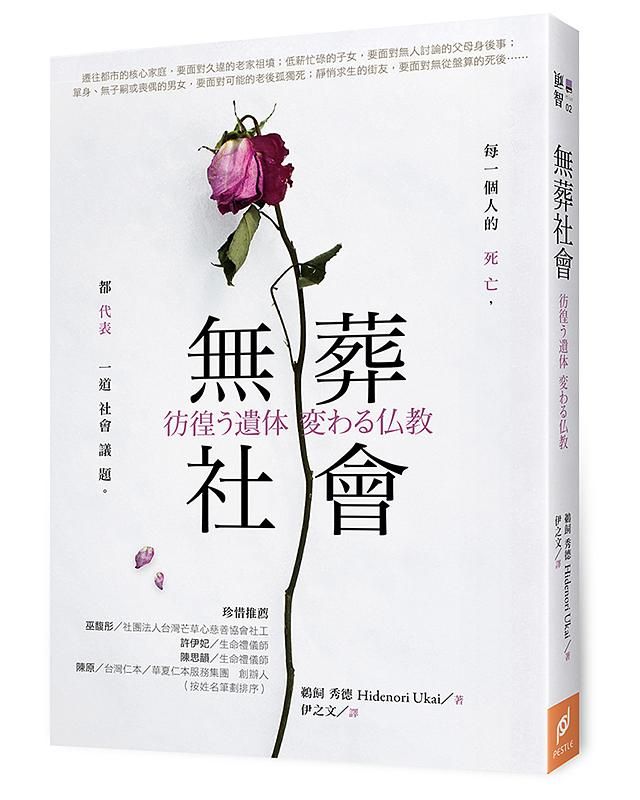 無葬社會