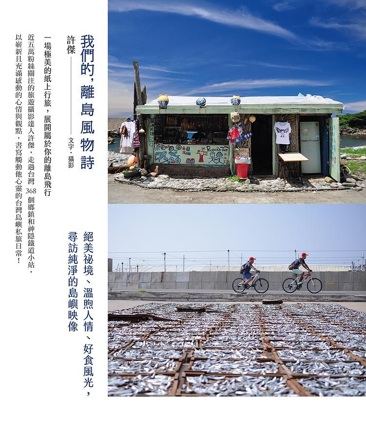 我們的, 離島風物詩