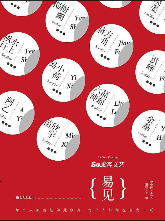Soul客文艺: 易见