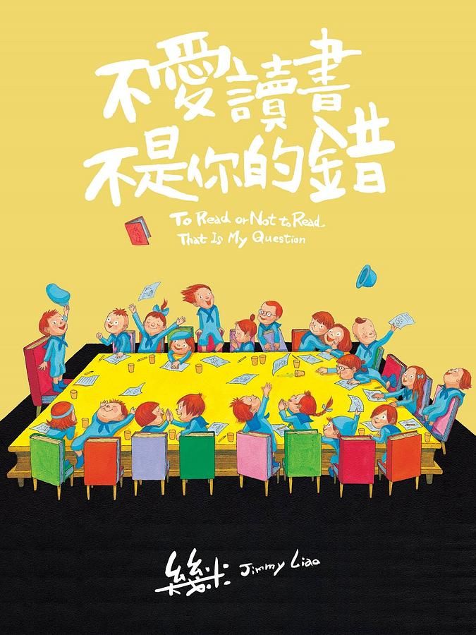 不愛讀書不是你的錯