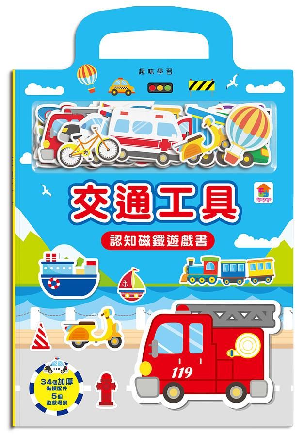 交通工具認知磁鐵遊戲書