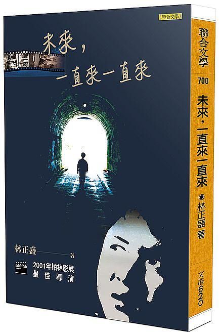 未來, 一直來一直來